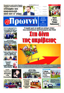 Πρωινή Ηλείας