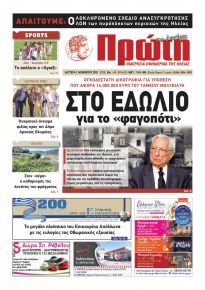 Πρώτη