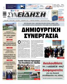 Συνείδηση