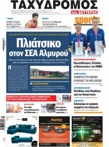 Ταχυδρόμος