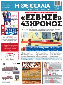 Θεσσαλία