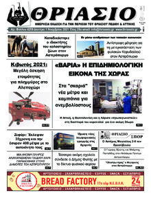 Θριάσιο