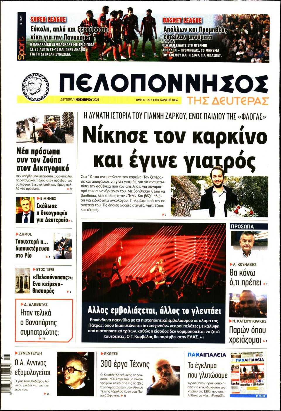 Πρωτοσέλιδο εφημερίδας Πελοπόννησος