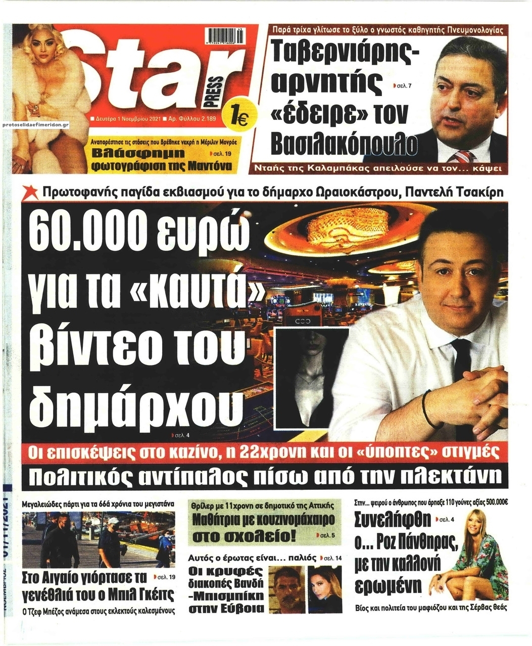 Πρωτοσέλιδο εφημερίδας Star Press