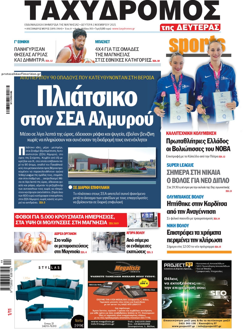 Πρωτοσέλιδο εφημερίδας Ταχυδρόμος