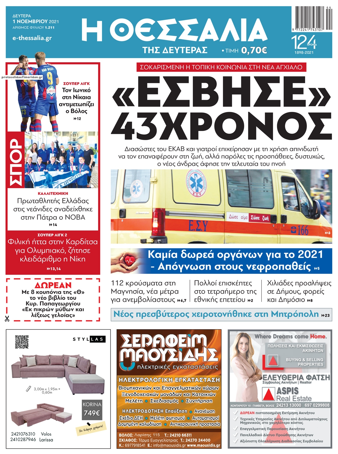 Πρωτοσέλιδο εφημερίδας Θεσσαλία