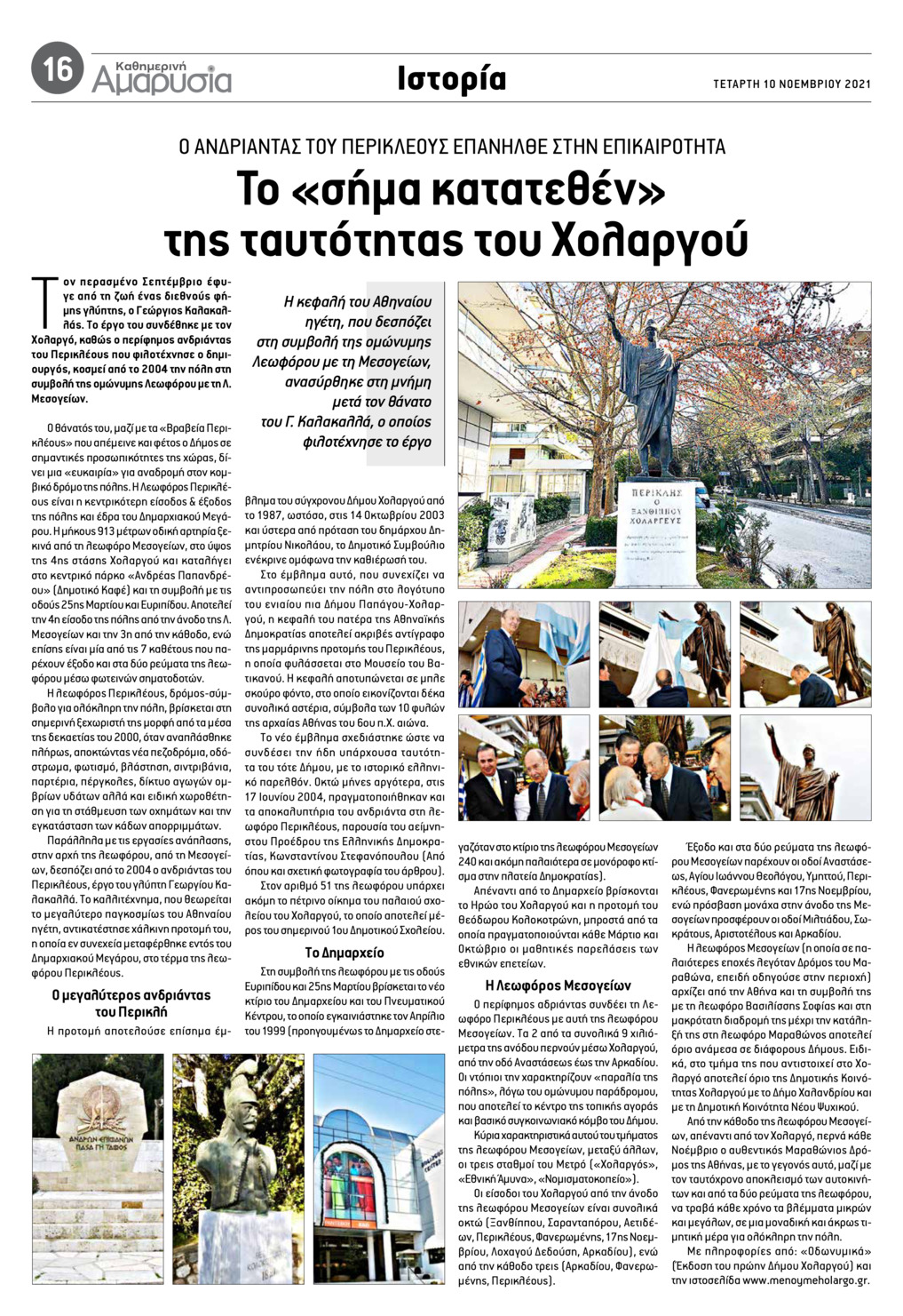 Οπισθόφυλλο εφημερίδας Αμαρυσία