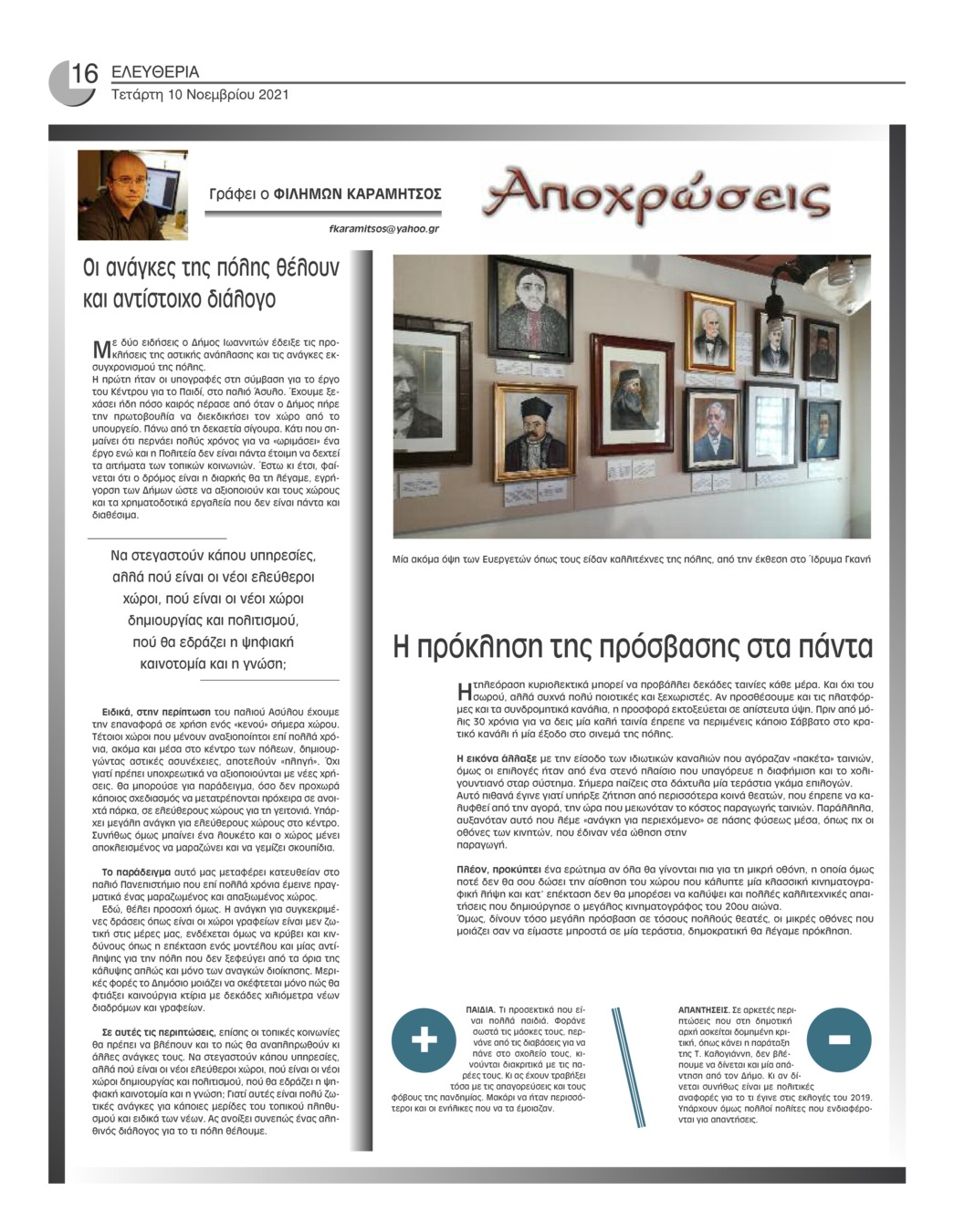 Οπισθόφυλλο εφημερίδας Ελευθερία Ηπείρου