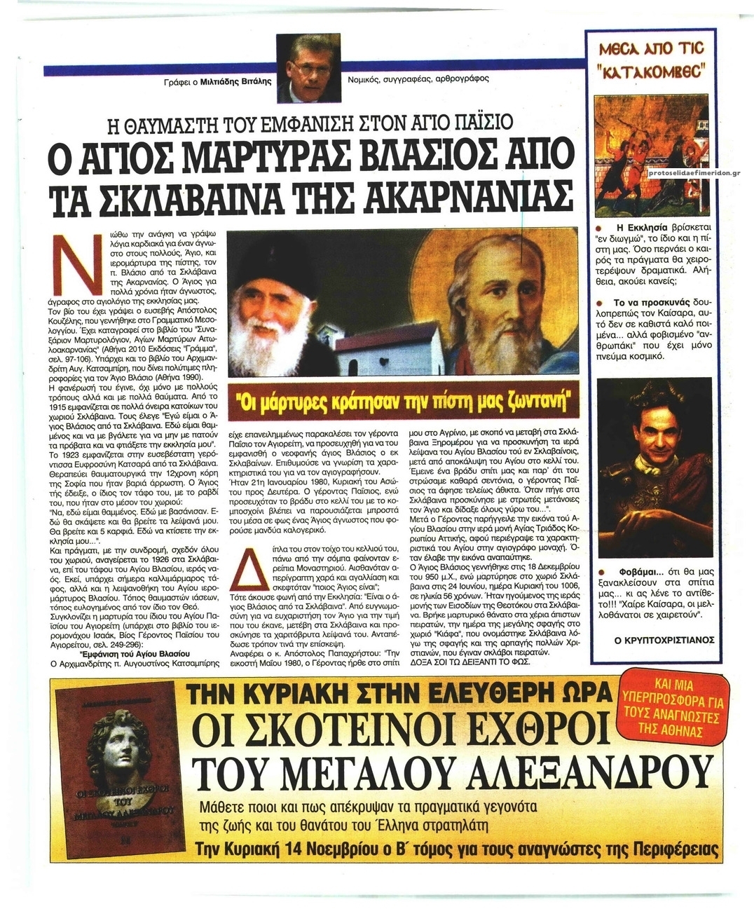 Οπισθόφυλλο εφημερίδας Ελεύθερη Ώρα