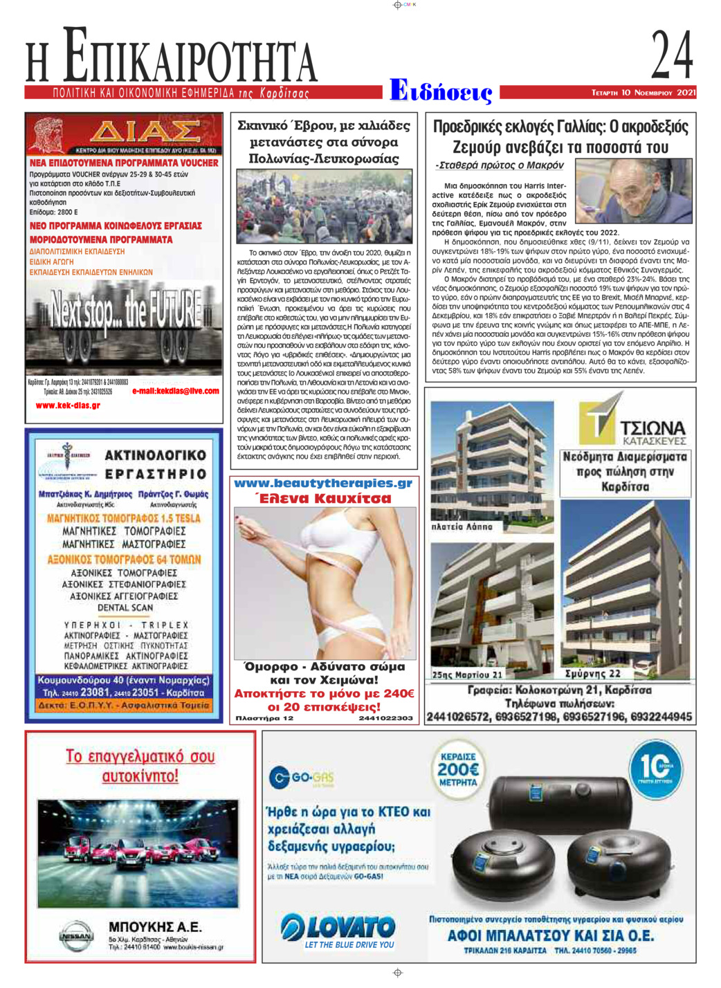 Οπισθόφυλλο εφημερίδας Επικαιρότητα