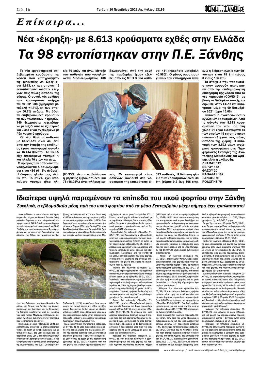 Οπισθόφυλλο εφημερίδας Φωνή της Ξάνθης