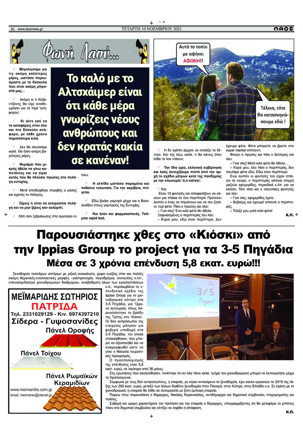 Οπισθόφυλλο εφημερίδας Λαός Βέροιας