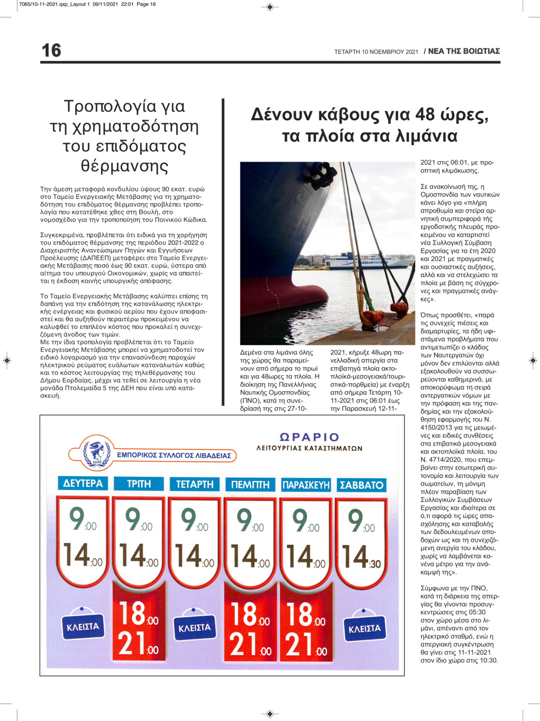 Οπισθόφυλλο εφημερίδας Νέα της Βοιωτίας