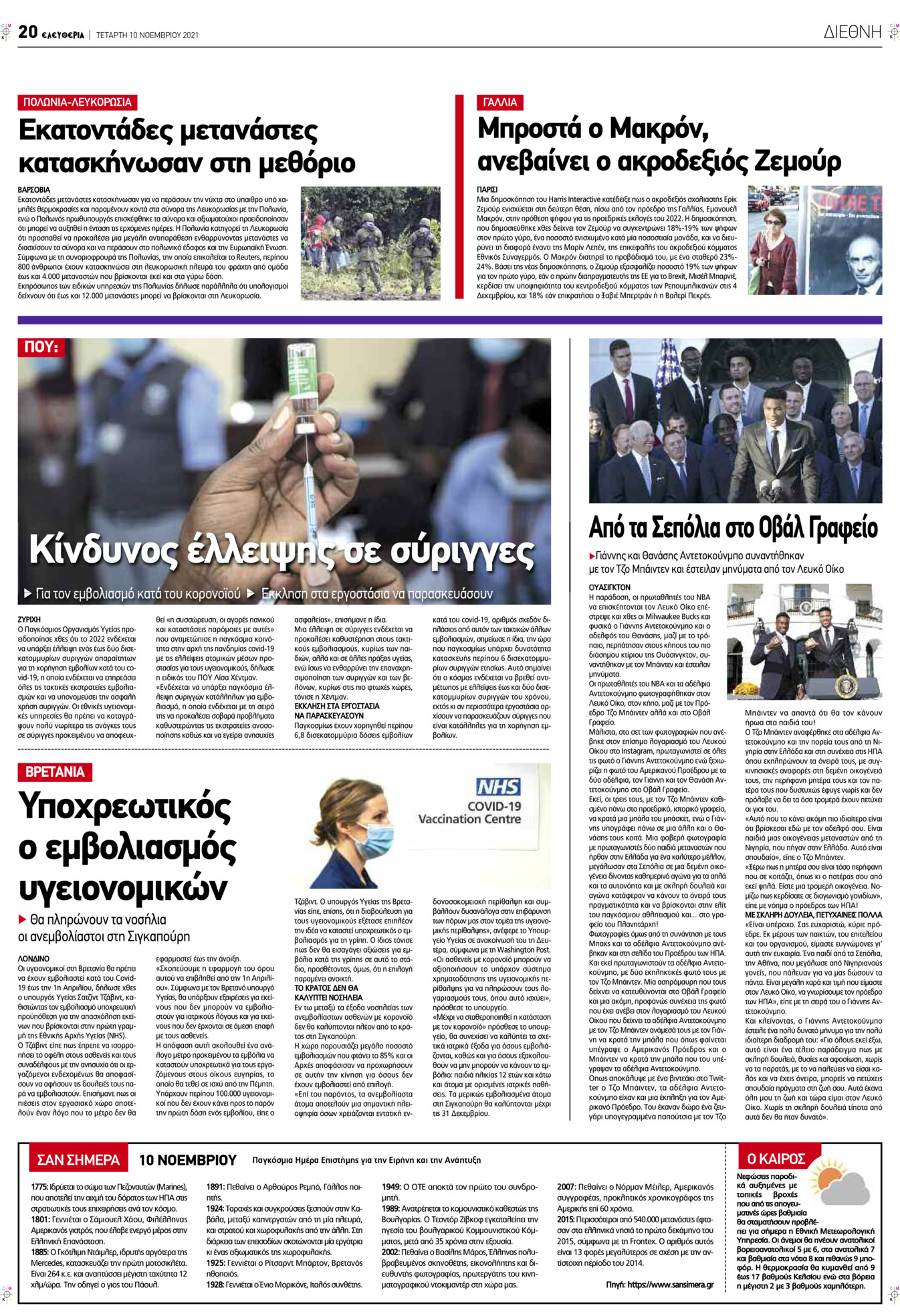 Οπισθόφυλλο εφημερίδας Ολύμπιο Βήμα