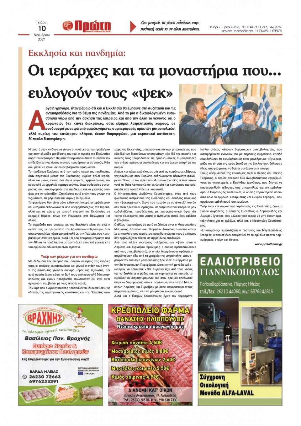 Οπισθόφυλλο εφημερίδας Πρώτη