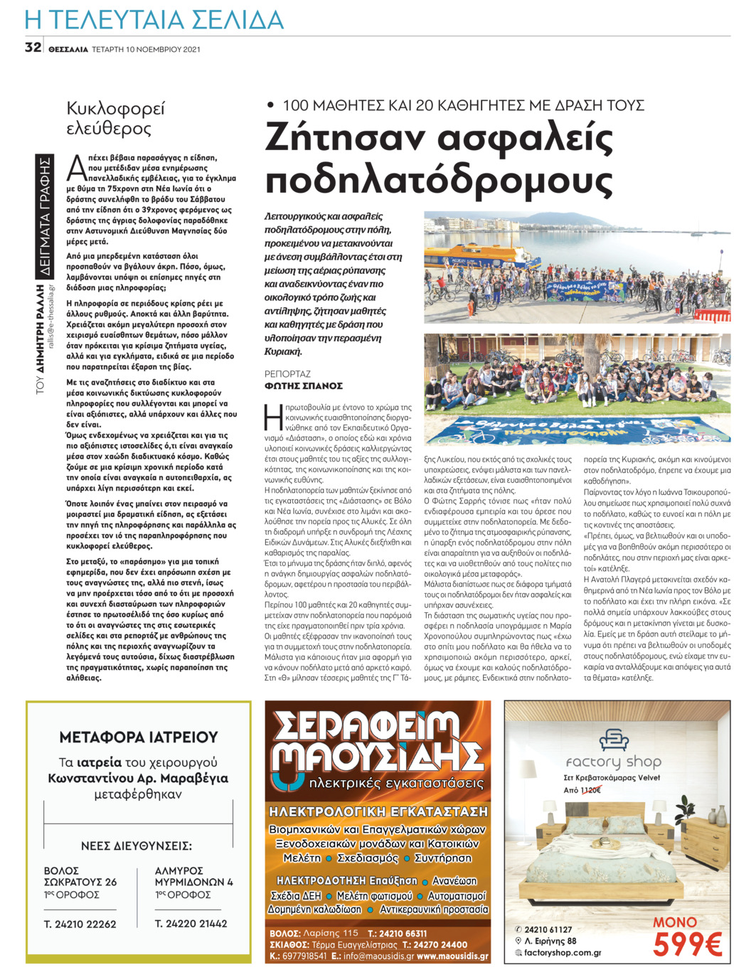 Οπισθόφυλλο εφημερίδας Θεσσαλία