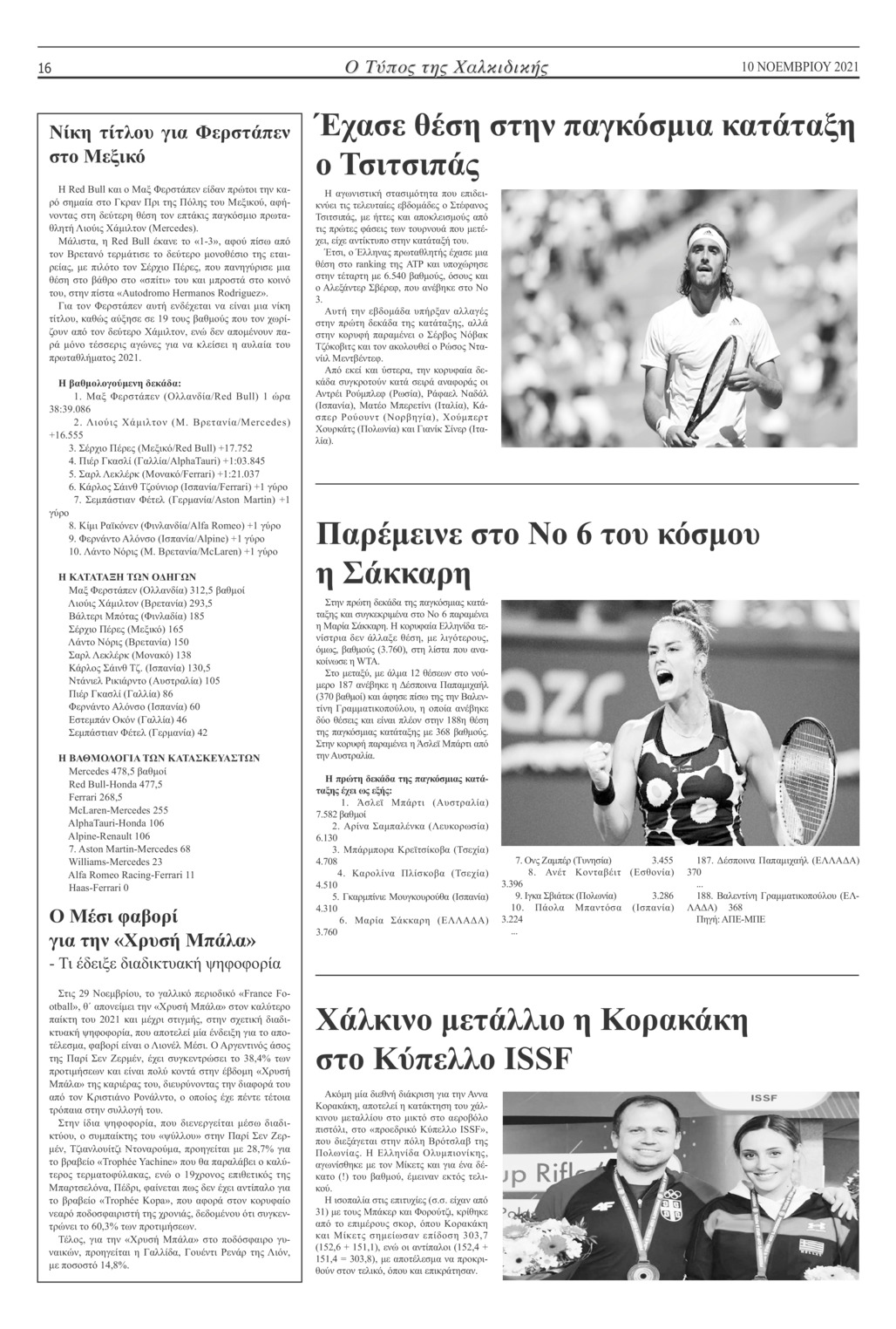 Οπισθόφυλλο εφημερίδας Τύπος Χαλκιδικής