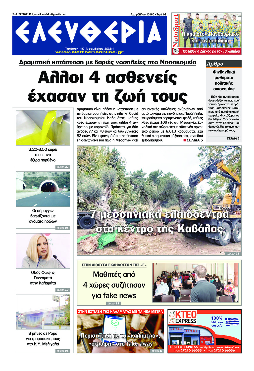 Πρωτοσέλιδο εφημερίδας Ελευθερία Καλαμάτας