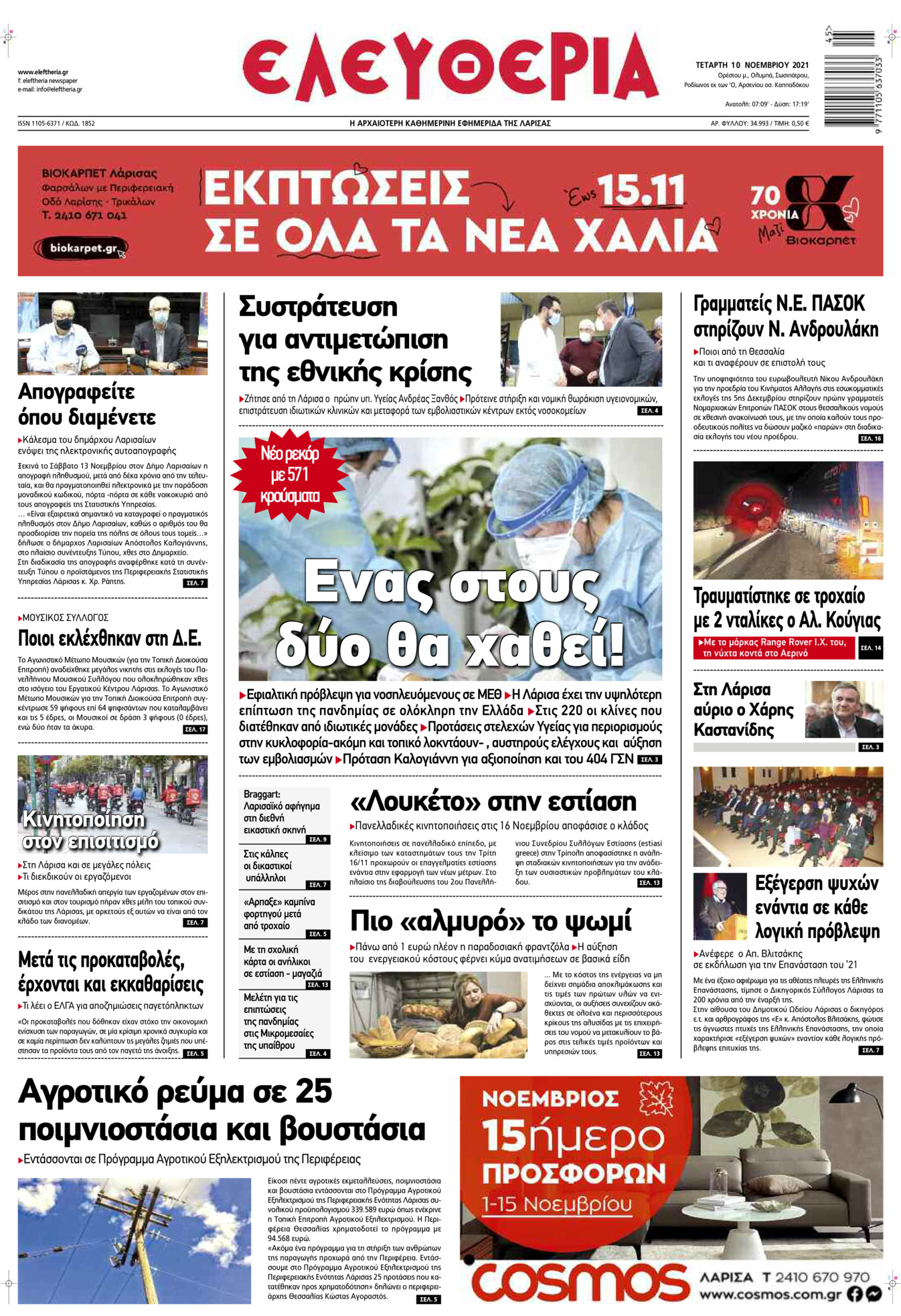 Πρωτοσέλιδο εφημερίδας Ελευθερία Λάρισσας