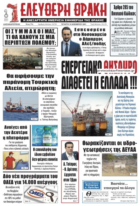 Πρωτοσέλιδο εφημερίδας Ελεύθερη Θράκη