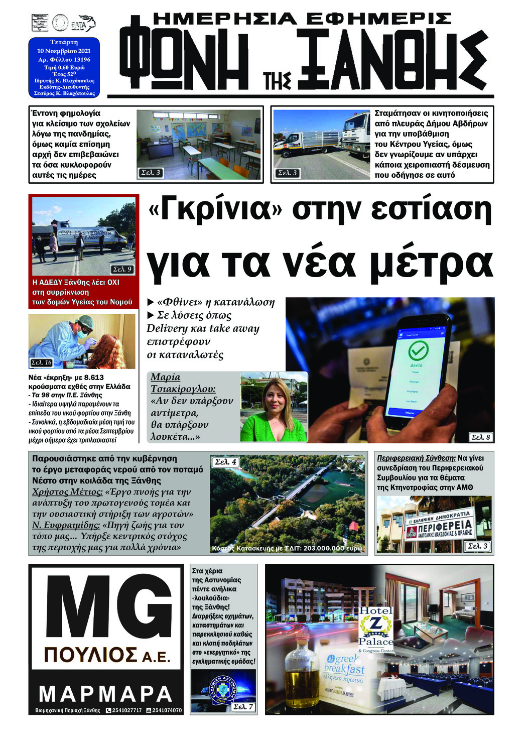 Πρωτοσέλιδο εφημερίδας Φωνή της Ξάνθης