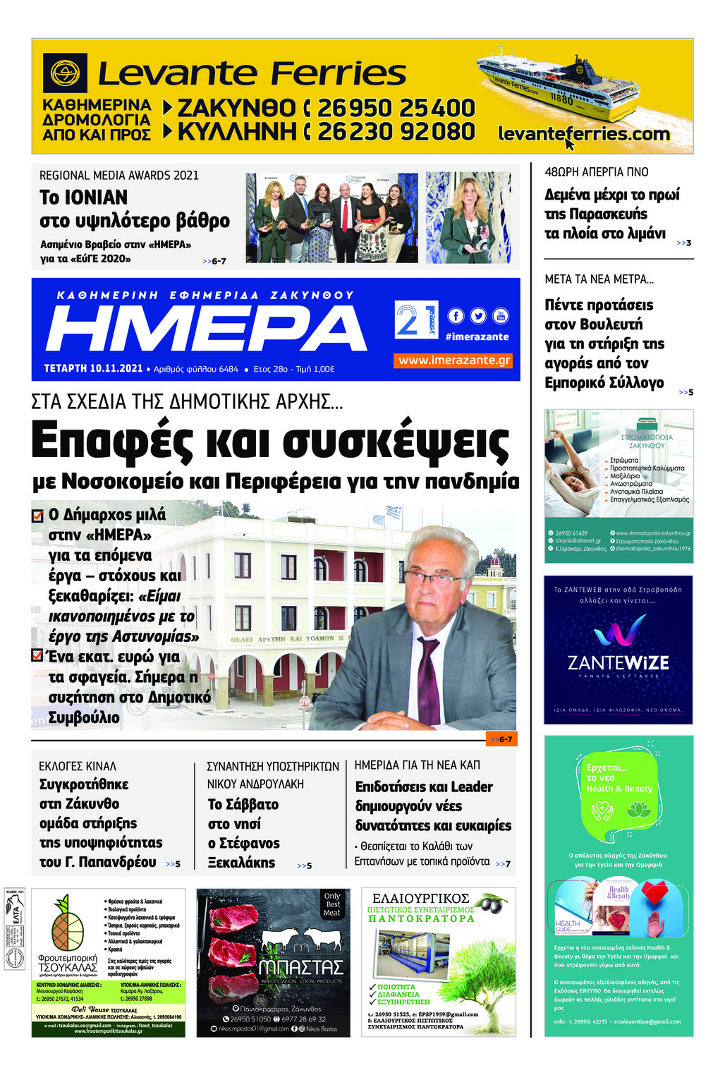 Πρωτοσέλιδο εφημερίδας Ημέρα Ζακύνθου