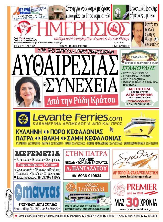 Πρωτοσέλιδο εφημερίδας Ημερήσιος