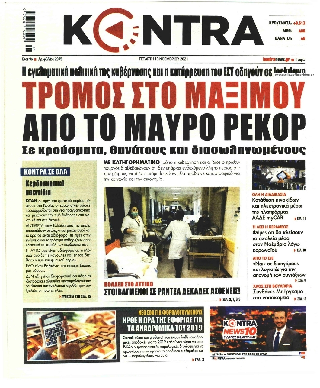 Πρωτοσέλιδο εφημερίδας Kontra News