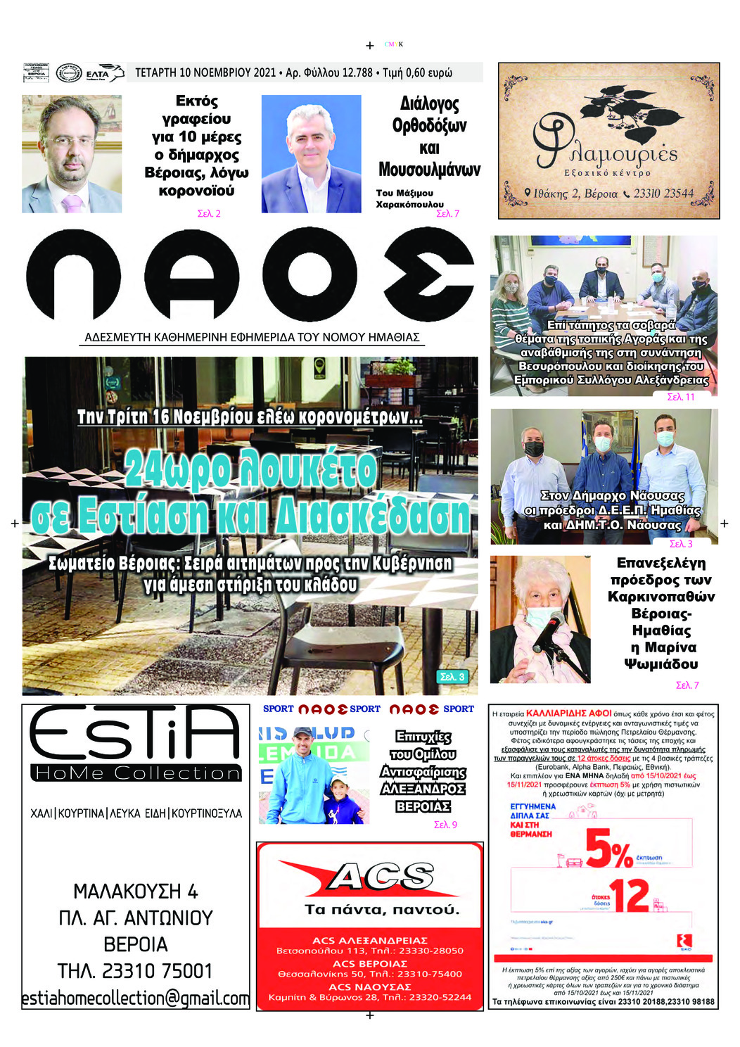 Πρωτοσέλιδο εφημερίδας Λαός Βέροιας