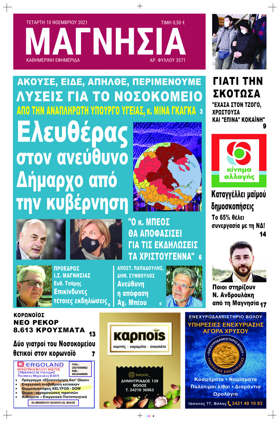 Πρωτοσέλιδο εφημερίδας Μαγνησία