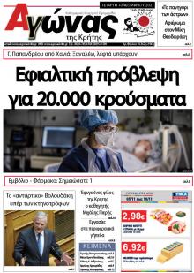 Αγώνας της Κρήτης