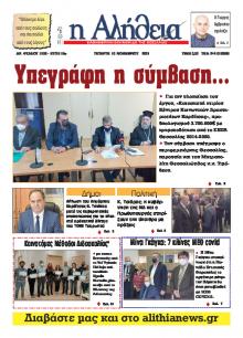 Αλήθεια της Καρδίτσας