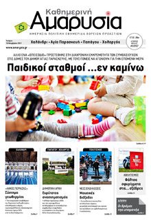 Αμαρυσία