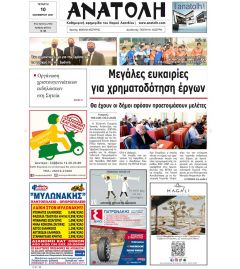 Ανατολή
