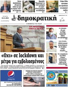 Δημοκρατική