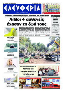 Ελευθερία Καλαμάτας