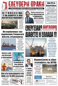 Ελεύθερη Θράκη