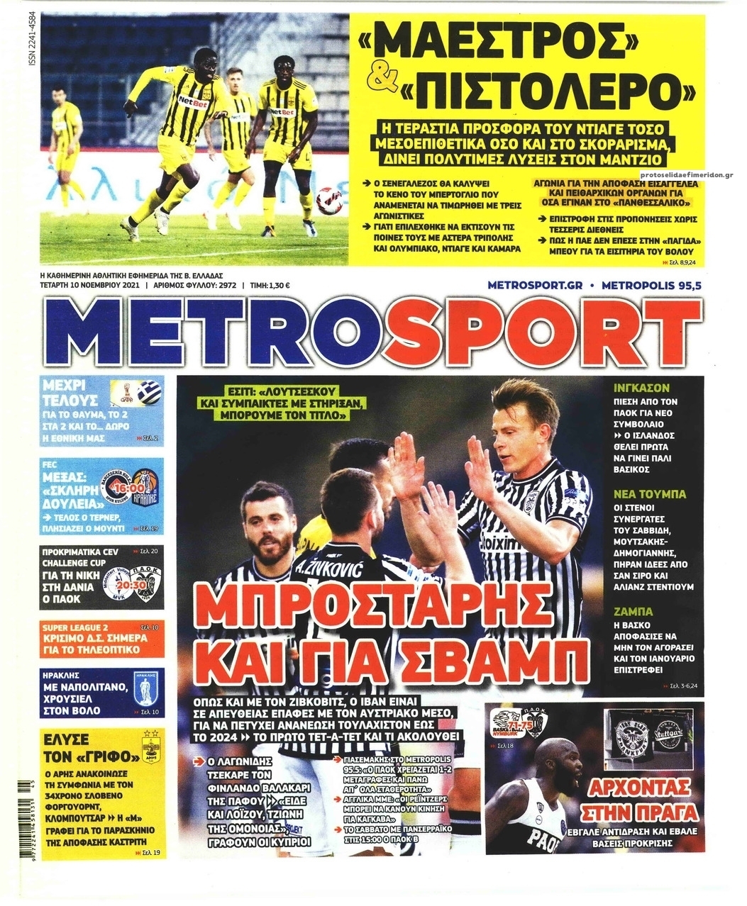 Πρωτοσέλιδο εφημερίδας Metrosport