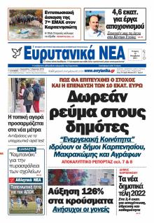 Ευρυτανικά Νέα