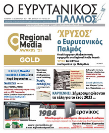Ευρυτανικός Παλμός