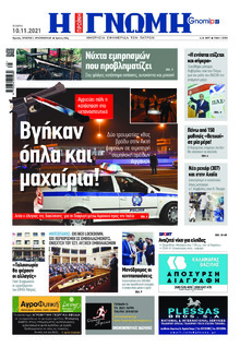 Γνώμη της Πάτρας