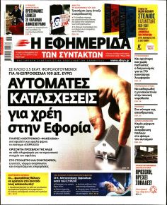 Των συντακτών