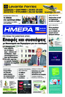 Ημέρα Ζακύνθου