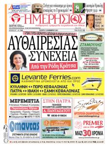 Ημερήσιος