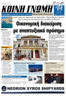 Κοινή Γνώμη Κυκλάδων