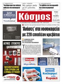 Κόσμος