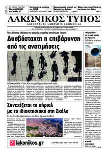 Λακωνικός Τύπος