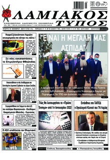 Λαμιακός Τύπος