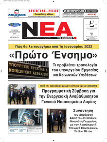 Νέα της Βοιωτίας