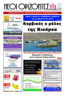 Νέοι Ορίζοντες
